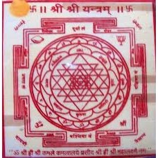Personalised Luxmi Mantra for Wealth alongwith Shree Yantra